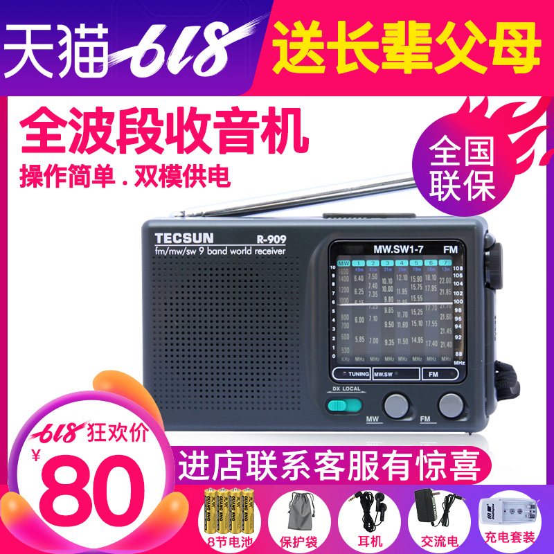 Tecsun/µÂÉúR-909¹ã²¥ÊÕÒô»úÀÏÈËÈ«²¨¶ÎÐäÕäʽÃÔÄãС³äµç±ãЯʽÀÏÄêÈËfmµ÷ƵÖв¨¶Ì²¨ÊÕÒô»ú°ëµ¼Ì常Ç×½ÚÀñÎï