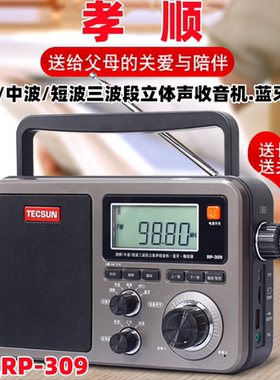 德生蓝牙数码fm调频三波段收音机