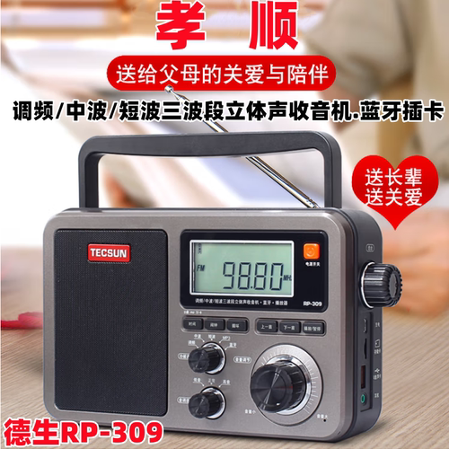 德生蓝牙数码fm调频三波段收音机