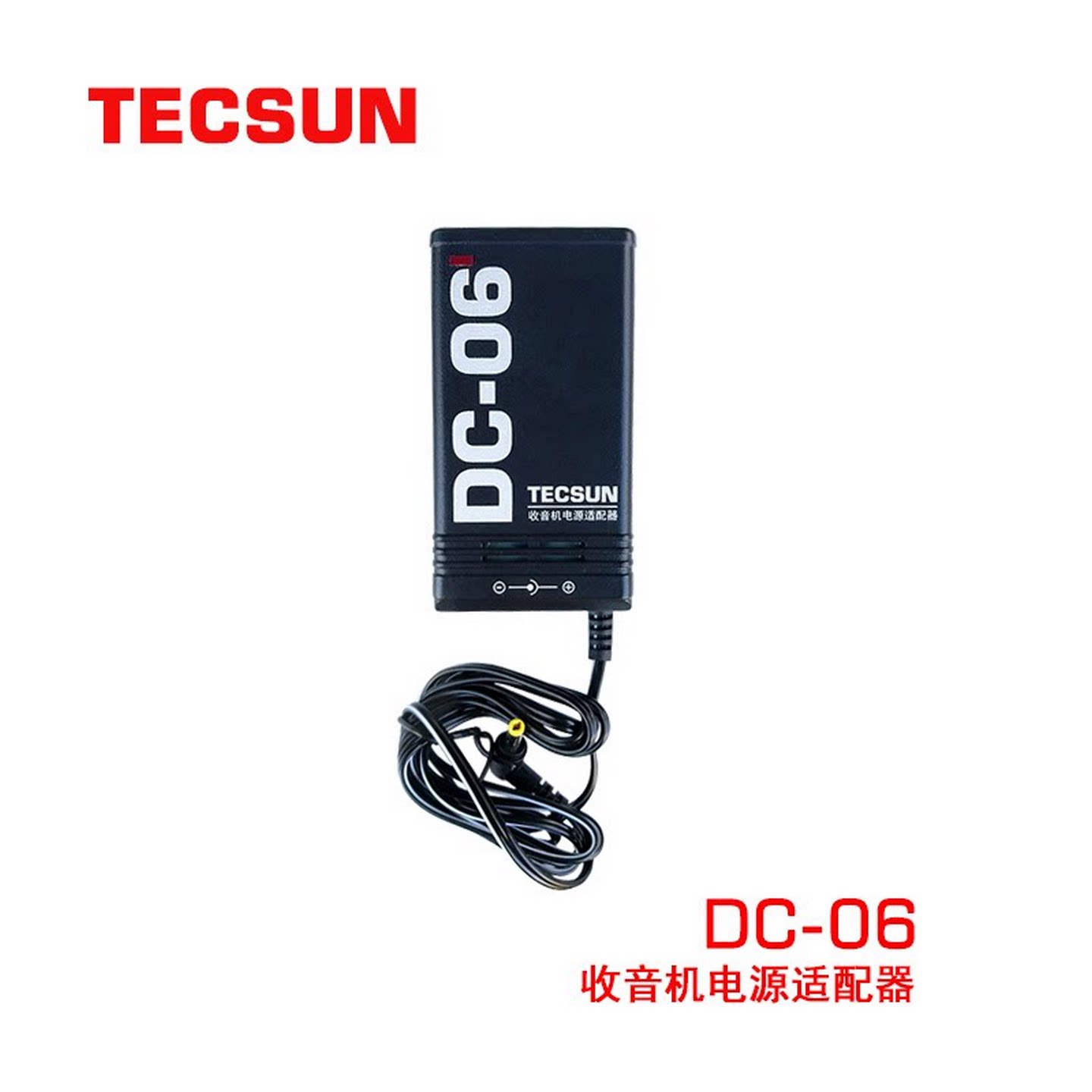 德生收音机DC-06电源适配器6V R-9700DX,PL600,PL660.PL680变压器