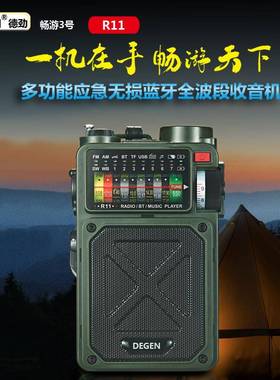 德劲R11多功能应急便携式户外蓝牙TF卡U盘播放全波段太阳能收音机