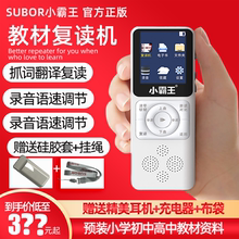 小霸王 A2数码复读机新款智能断句英语学习抓词翻译同步教材插卡