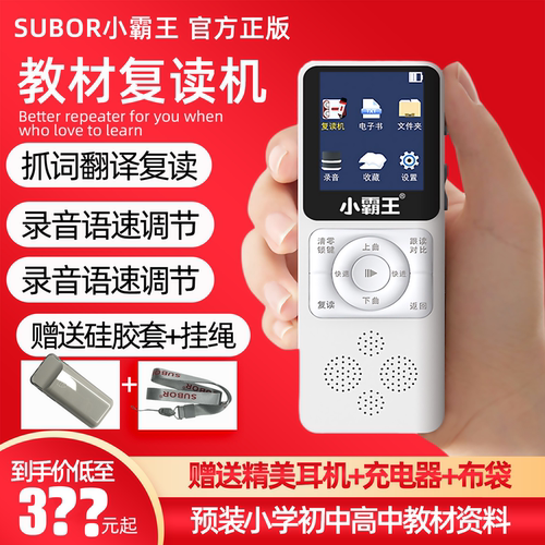 小复读机小霸王智能断句抓词翻译