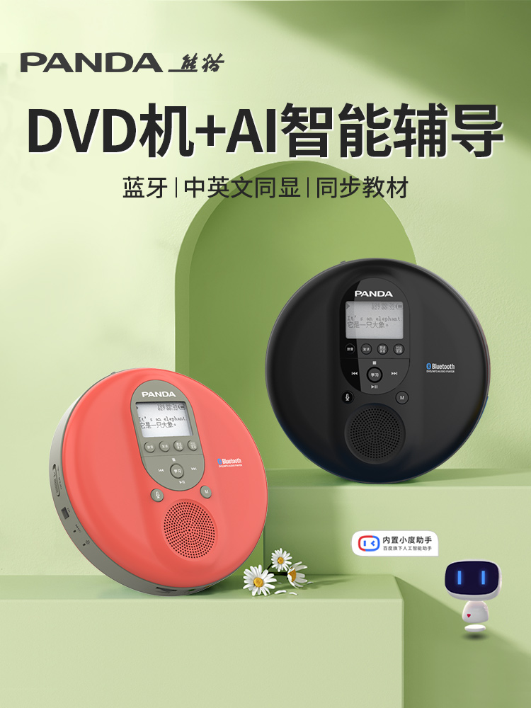 熊猫 F-09英语CD机DVD光盘播放机充电复读机光碟随身听小学初中生-封面