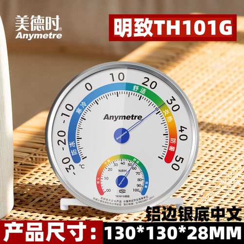 美德时TH101G温度计TH101F新款