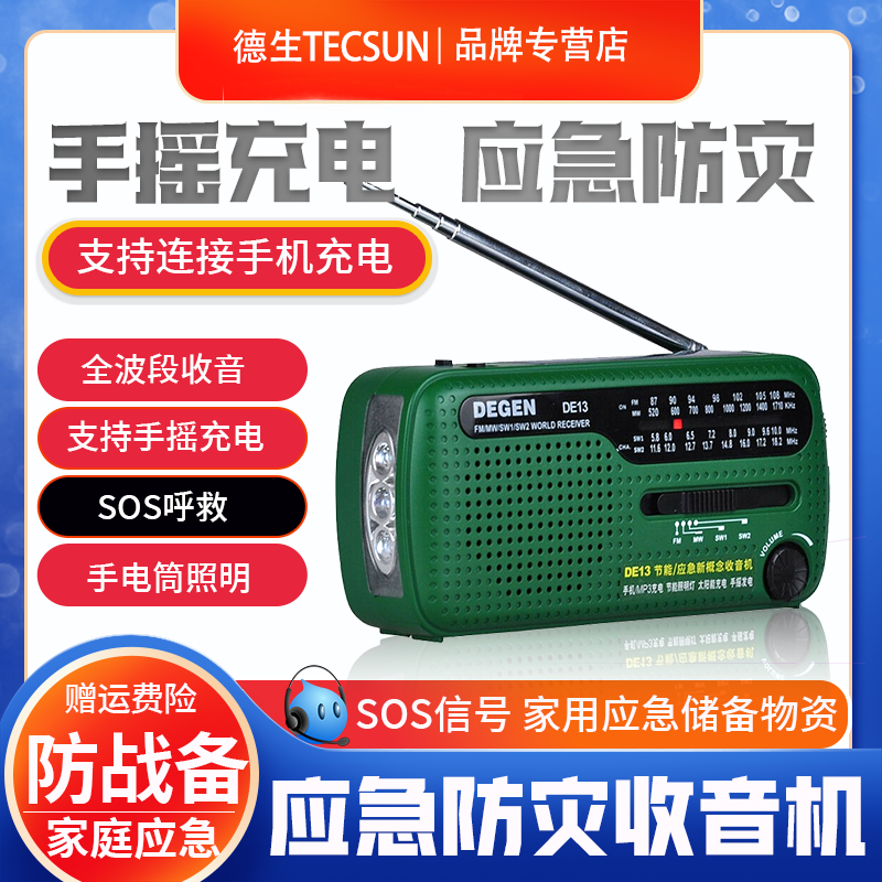 德劲de13便携式收音机老年人短全波段太阳能手摇自发电防灾难战备