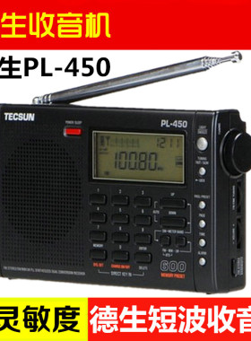 Tecsun德生PL-450收音机便携全波段调频老年人短波收音机二次变频