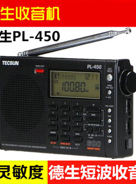 短波收音机Tecsun德生PL-450调频