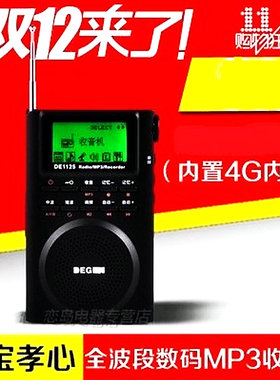 Degen/德劲 DE1125H收音机全波段便携式数字调谐老人新款蓝牙R801