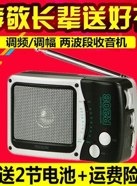 德生 R-208收音机小型台式调频/调幅广播半导体老人1号大电池供电