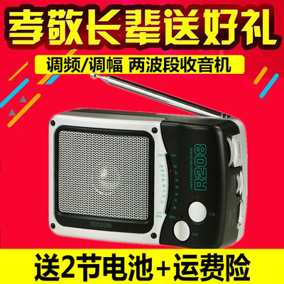 德生 R-208收音机小型台式调频/调幅广播半导体老人1号大电池供电