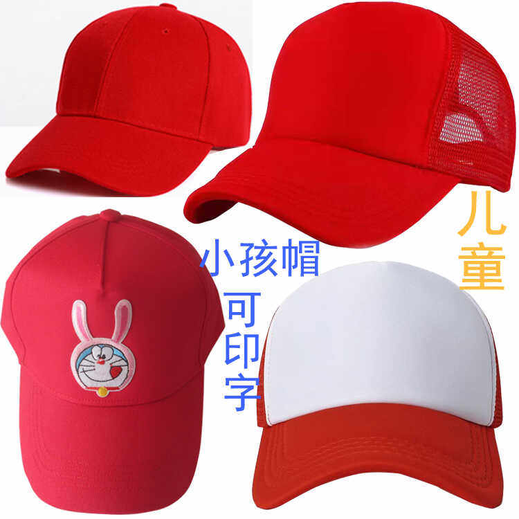 儿童红帽子小孩小学生帽大红纯色深红儿童节帽子 透气棒球帽卡通