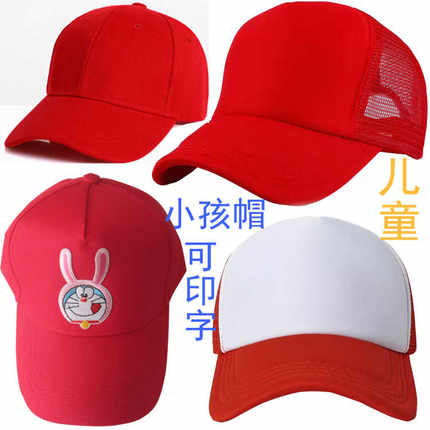 儿童红帽子小孩小学生帽大红纯色深红儿童节帽子 透气棒球帽卡通