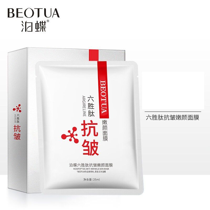 护肤面膜保湿抗皱盒装批发补水