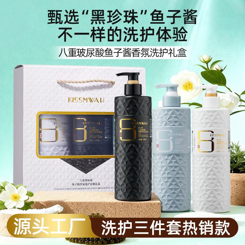 控油礼盒洗发清洁香氛洗护玻尿酸沐浴蓬松香氛鱼子酱八重清爽套盒