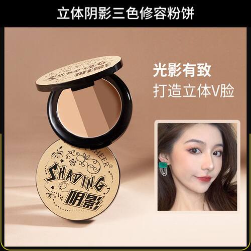 饼高光粉阴影提亮修容粉立体组合修容盘美茜儿日常阴影一体三色盘