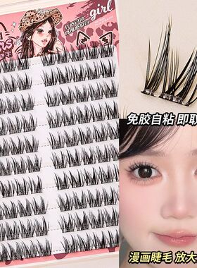 JONBOS自粘免胶假睫毛可可棕猫耳自然款妈生感卷翘分段单簇眼睫毛