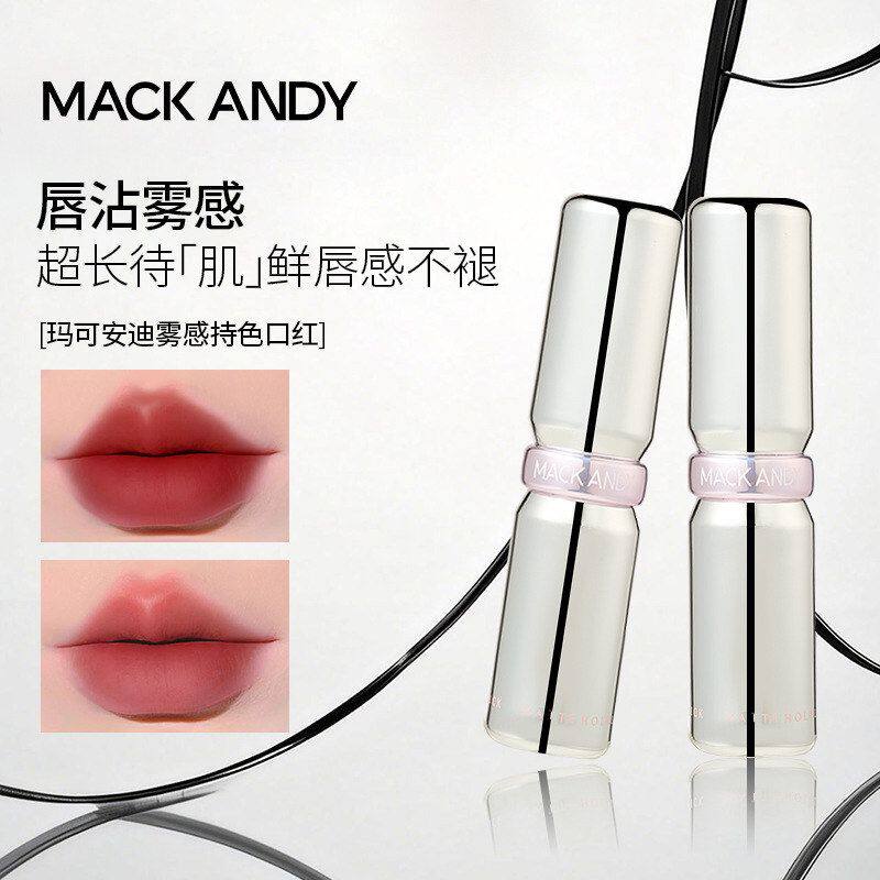 玛可安迪雾感持色口红丝绒哑光雾面低饱和日常素颜显白不易掉色