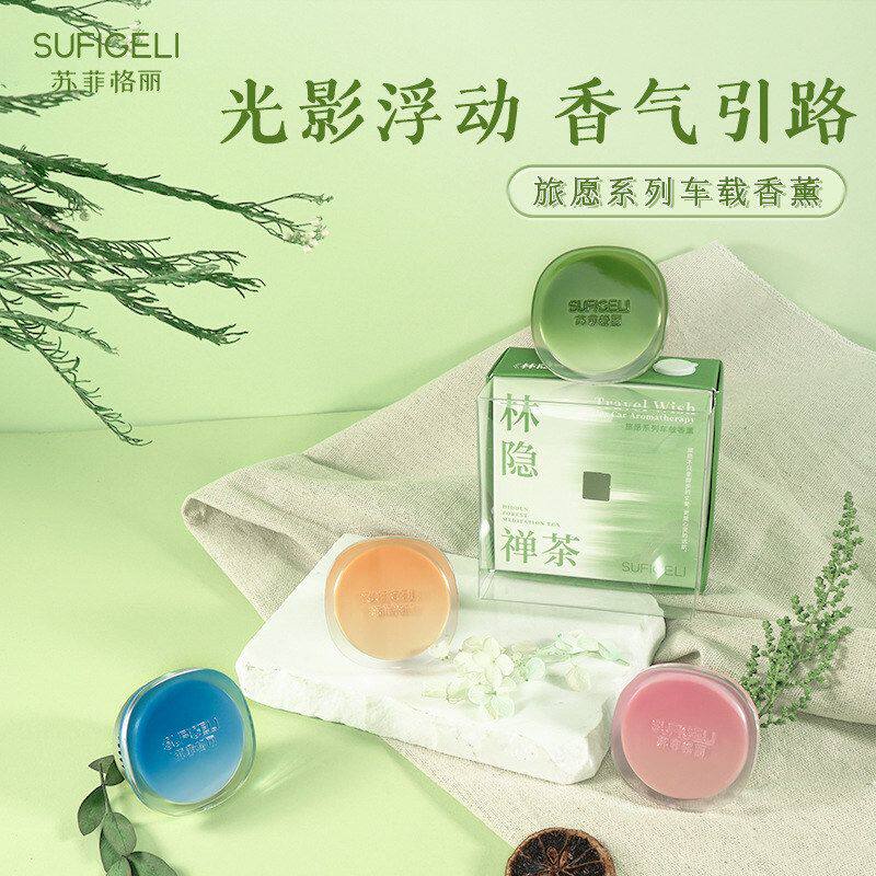 苏菲格丽旅愿系列车载香薰空调