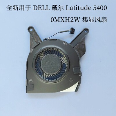 全新适用于 DELL 戴尔Latitude 5400 0MXH2W 集显 风扇