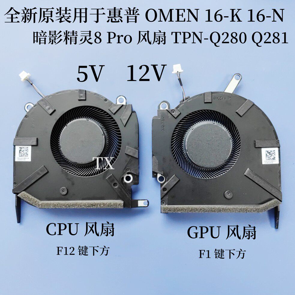 全新用于HP惠普OMEN 16-K 16-N 暗影精灵8 Pro TPN-Q280 Q281风扇 - 实物图