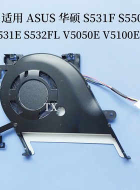 适用ASUS华硕S531F S5500F K531E S532FL V5050E V5100E 15SX风扇