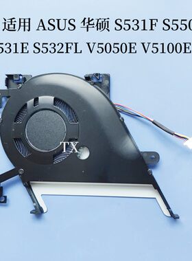 适用ASUS华硕S531F S5500F K531E S532FL V5050E V5100E 15SX风扇