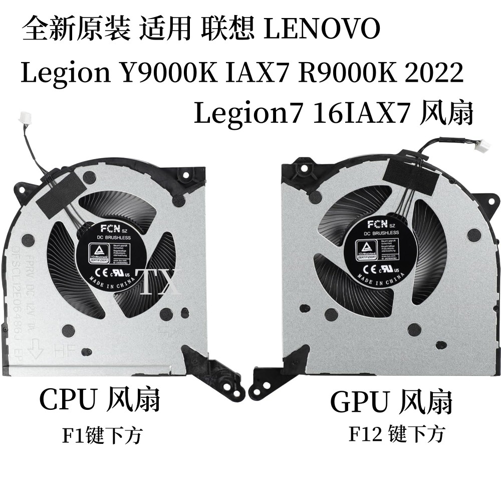 全新适用 联想Legion7 16IAX7 Y9000K IAX7 R9000K 2022 12V 风扇