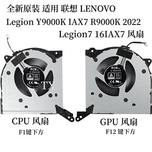 全新适用 联想Legion7 16IAX7 Y9000K IAX7 R9000K 2022 12V 风扇