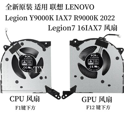 全新适用 联想Legion7 16IAX7 Y9000K IAX7 R9000K 2022 12V 风扇