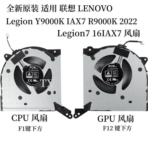 全新适用 联想Legion7 16IAX7 Y9000K IAX7 R9000K 2022 12V 风扇
