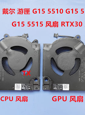 全新原装DELL/戴尔 2021款 G15 5510 G15 5511 G15 5515风扇RTX30