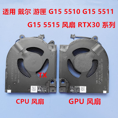全新原装DELL/戴尔 2021款 G15 5510 G15 5511 G15 5515风扇RTX30