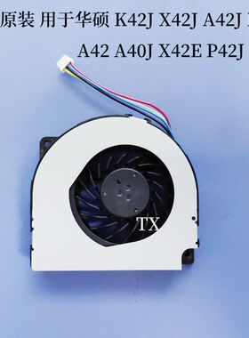 全新原装用于华硕 K42J X42J A42J K42 A42 A40J X42E P42J 风扇