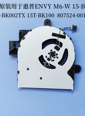 用于惠普HPENVY M6-W 15-BK 15-BK002TX 15T-BK100风扇807524-001