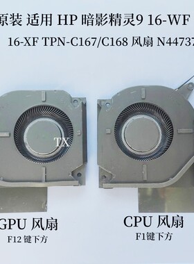 适用HP暗影精灵9 16-WF 16-U 16-XF TPN-C167散热风扇 N44737-001