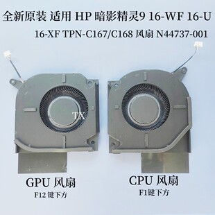 适用HP暗影精灵9 16-WF 16-U 16-XF TPN-C167散热风扇 N44737-001
