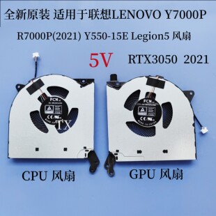 适用于联想LENOVO R7000P Y7000P 2021 Y550-15E Legion5 5V 风扇