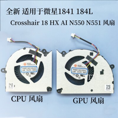 全新适用于微星1841 184L Crosshair 18 HX AI N550 N551风扇