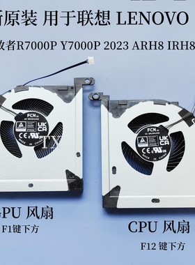 全新原装适用于联想拯救者R7000P Y7000P ARH8 IRH8 2023风扇 12V