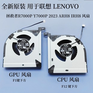 全新原装适用于联想拯救者R7000P Y7000P ARH8 IRH8 2023风扇 12V