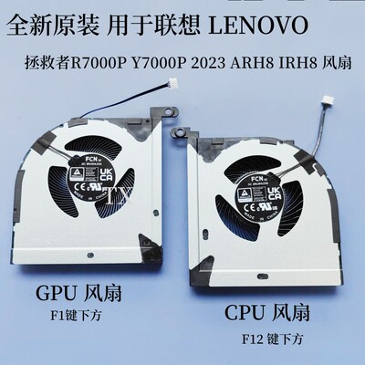 全新原装适用于联想拯救者R7000P Y7000P ARH8 IRH8 2023风扇 12V