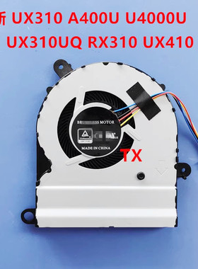 全新用于华硕 UX310  A400U  U4000U  UX310UQ RX310 UX410 风扇