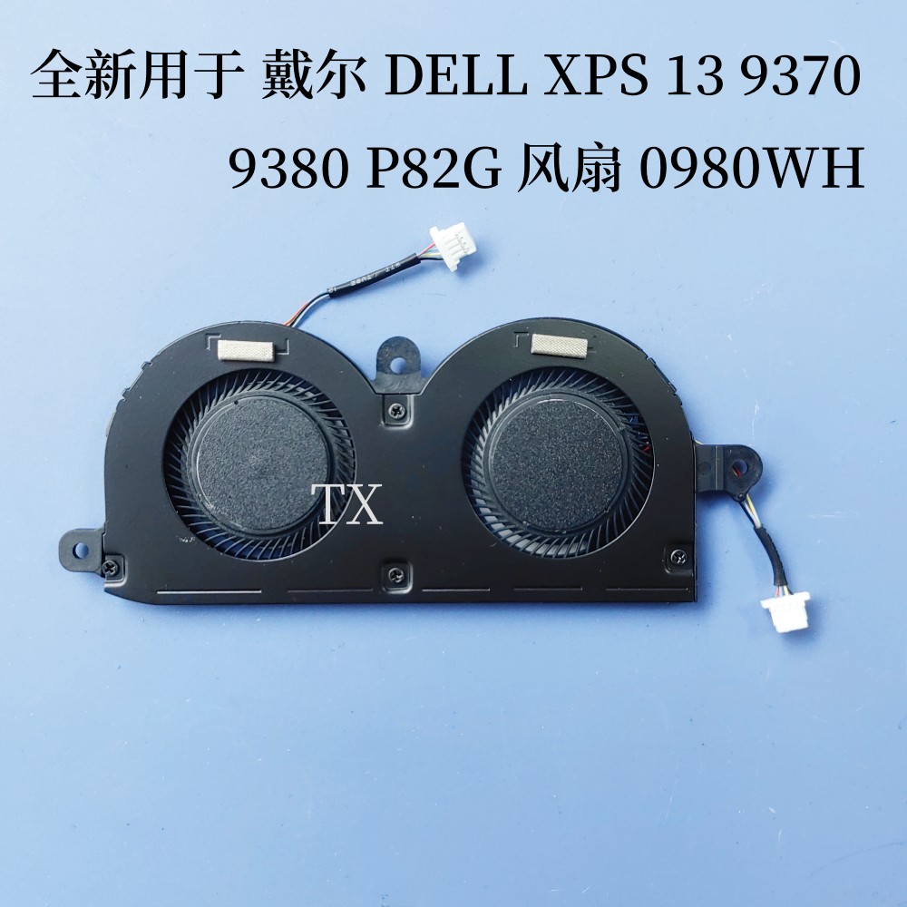 全新 用于戴尔 DELLXPS 13 9370 9380 P82G 9305 7390风扇 0980WH