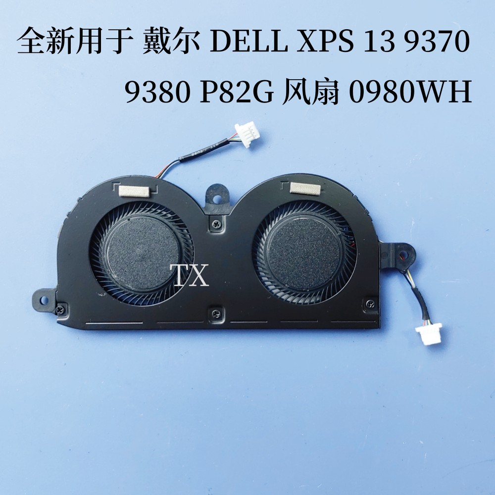 全新用于戴尔 DELL XPS 13 9370 9380 P82G风扇 0980WH