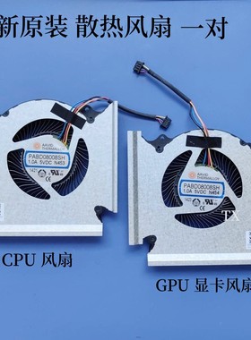 适用于微星MSI GE66 GP66 GL66 MS-1541 MS-1542 风扇 N453 N454