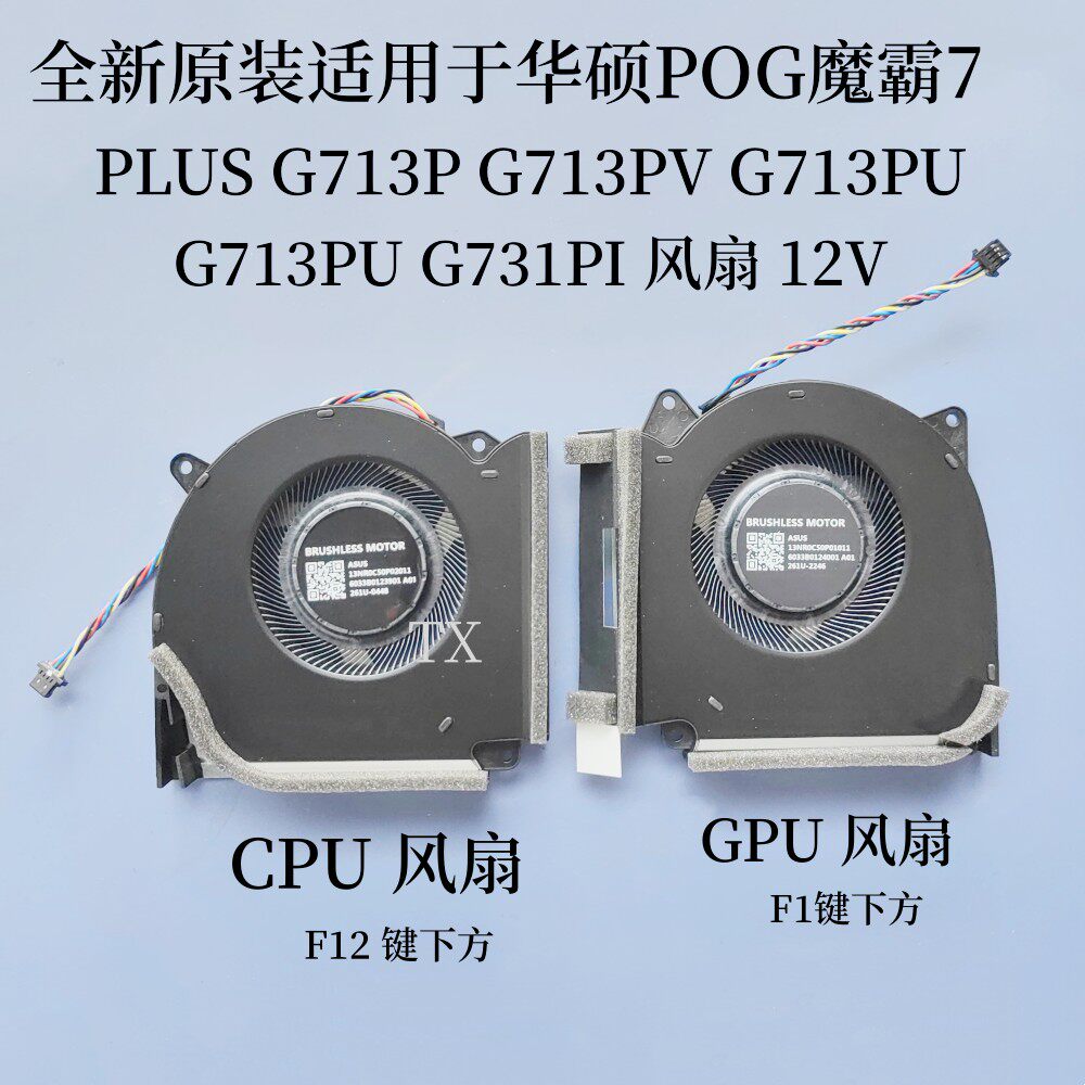 全新适用于华硕POG魔霸7 PLUS G713P G713PV G713PU PI风扇12V图片