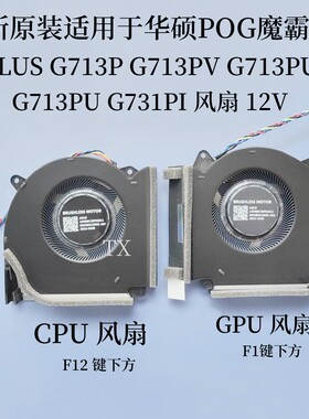 全新适用于华硕POG魔霸7 PLUS G713P G713PV G713PU PI风扇12V