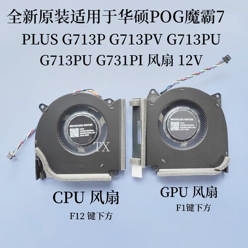 全新适用于华硕POG魔霸7 PLUS G713P G713PV G713PU PI风扇12V