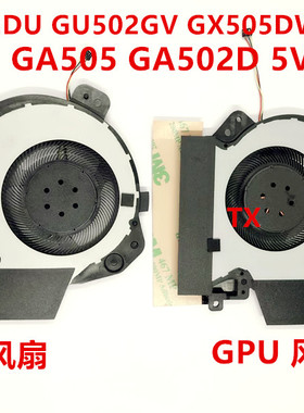 适用于华硕 Strix GA502D GU502DU GU502GV GX505DW GA505 5V风扇